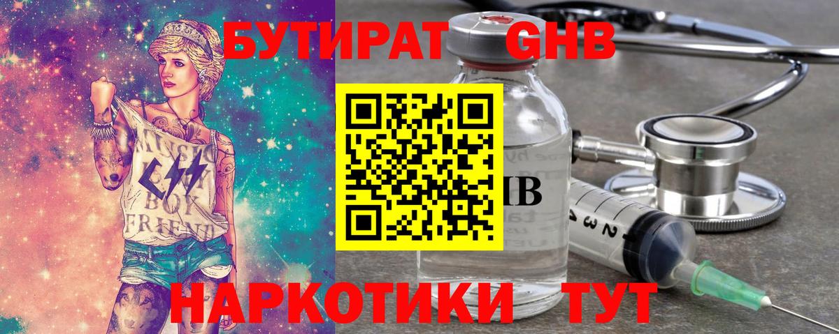 Георгиевск  Бутират BDO 33%  Вход с VPN 