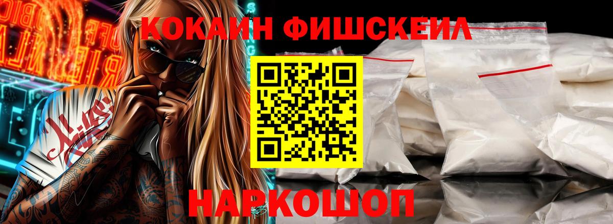 Георгиевск  COCAIN Перу  Вход с VPN  цена наркотик  КОКАИН Fish Scale 