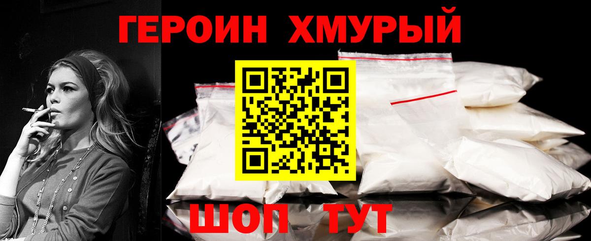 ГЕРОИН герыч  Вход с VPN  Георгиевск 