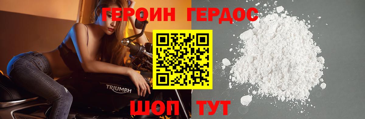 ГЕРОИН Heroin Георгиевск