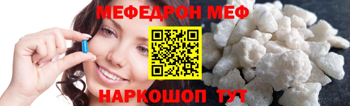 Меф мука Георгиевск