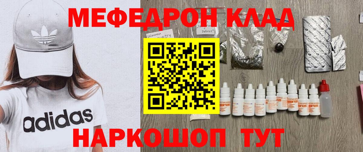 МЯУ-МЯУ мука  Вход с VPN  Мефедрон  Мефедрон  МЯУ-МЯУ mephedrone  Георгиевск 
