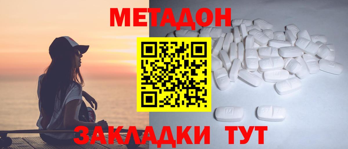 МЕТАДОН VHQ Георгиевск
