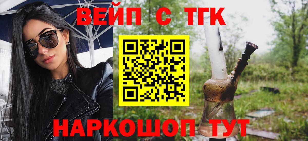 ТГК жижа Георгиевск